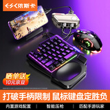 依斯卡吃鸡神器键盘 游戏手柄外设三角洲行动手游辅助器和平精英连点器cf手游永劫无间平板通用-含键鼠