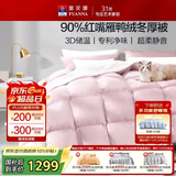 富安娜羽绒被 90%灰鸭绒被子冬被 双人冬季被芯1000g填充230x229cm粉