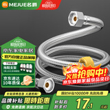 名爵（MEJUE）304不锈软管编织进水管龙头热水器冷热上水管80cm防爆高压Z-04404