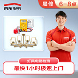京东维修 晨间电路上门维修检测急修费 极速上门专业维修