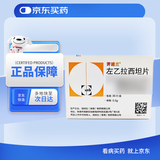 【原研药】开浦兰 左乙拉西坦片 0.5g*30片/盒 12盒装