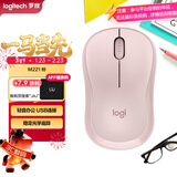 罗技（Logitech）M221轻音鼠标 无线鼠标 办公鼠标 对称鼠标 带无线微型接收器 茱萸粉