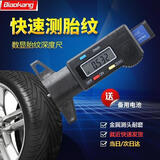 标康数显轮胎胎纹深度尺测量仪沟槽尺花纹深度测量尺0-25mm