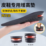 思梅皮鞋专用内增高鞋垫隐形增高鞋垫稳固不滑动气垫运动减震增高垫 增高4.5cm两双装（可裁剪35-44） 【升级全垫款】皮鞋增高鞋垫