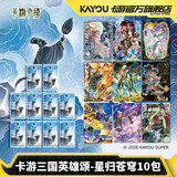 卡游三国卡片群英耀世卡星归苍穹三国演义卡片诸葛亮人物收藏卡包卡牌 星归苍穹10包