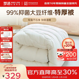 梦洁家纺 燃梦抑菌面料 30%大豆纤维被子抗菌宿舍特厚被芯双人被200*230cm