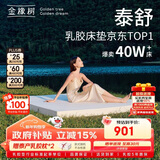 金橡树泰舒天然乳胶床垫泰国原液进口儿童学生床垫  1.2*2米 软硬适中