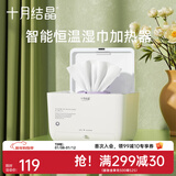 十月结晶湿巾加热器保温婴儿湿纸巾盒新生宝宝恒温小型家用 白色
