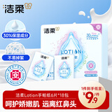 洁柔手帕纸 Lotion保湿因子加厚4层6片*18包纸巾小包 母婴可用超mini