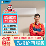 京东同城家电维修安装空调维修冰箱洗衣机热水器油烟机燃气灶维修电视冰柜修集成灶洗碗机壁挂炉维修上门服务 空调维修服务-预付款