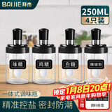 拜杰调料盒调料瓶调味罐4只装250ml加厚玻璃带勺盐罐料罐一体式调味瓶