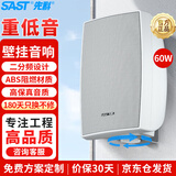 先科（SAST）60W壁挂音响喇叭店铺商用音箱定压公共广播背景音乐商用工程会议校园需连接功放机P60 白色