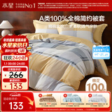 水星家纺被套纯棉100%全棉单件A类被罩床上用品加大双人被褥套220x240