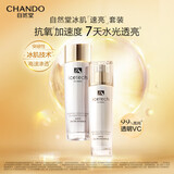 自然堂冰肌维C美白速亮水乳精套装淡斑抑黑护肤品礼盒护肤品女生日礼物 【热门推荐】洁水乳3件套