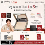 方里柔焦蜜粉饼 清透控油补妆定妆散粉NU20 12g 新年礼物