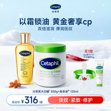 丝塔芙以霜锁油JOY联名礼盒（大白罐保湿霜550g+身体油125ml）圣诞礼物