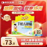 【儿科好药】亚宝 丁桂儿脐贴10贴 儿童药肚脐贴拉肚子腹泻贴胀气贴腹痛贴肠绞痛止泻儿科专科用药宝宝一贴灵