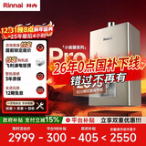 林内（Rinnai）【小蛮腰Pro】13升燃气热水器天然气【国家补贴15%】恒温低水压启动 ECO节能13GD32（JSQ26-GD32）