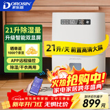 多乐信智能除湿机 除湿量21升/天 APP远程操控 轻音家用卧室客厅地下室干衣除湿吸湿器干燥机ER-208