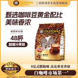 旧街场速溶榛果白咖啡马来西亚进口三合一咖啡粉大礼包35g*48条