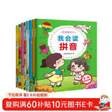 幼小衔接整合教材 宝宝爱学习 数学拼音识字儿歌唐诗英语 幼儿园中大班 全套8册3-6岁 儿童年货节送礼