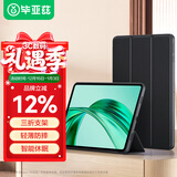 毕亚兹适用2024款荣耀平板X9 保护套 荣耀平板电脑11英寸保护壳 真机开孔稳定支撑全包防摔 PB545-金刚黑