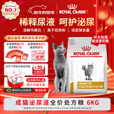 皇家泌尿道处方猫粮LP34稀释尿液溶解鸟粪石成猫泌尿道全价处方粮6KG