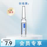 创福康次抛精华液2.0胶原透明质酸钠1支装密集补水缓解肌肤干燥舒润肌肤