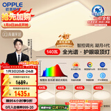 欧普照明（OPPLE）吸顶灯全光谱护眼智能LED灯具简约客厅灯套餐1 凝月4