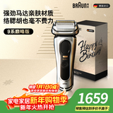 博朗9系巅峰版礼盒电动剃须刀整机德国进口往复式剃须刀刮胡刀男士送老公男朋友生日礼物 男