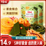 百草味 素卤小分队  麻辣味莲藕零食大礼包网红卤味零食 鲜蔬麻辣素卤小分队 510g *2袋