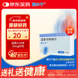 【原研进口】顺尔宁 孟鲁司特钠片 10mg*5片/盒