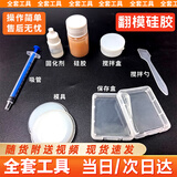 玩转天下指纹膜制作材料模具硅胶翻模DIY卡通模具花纹倒膜代指纹肤色材料