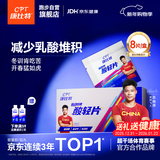 康比特加速酸轻片 排乳酸清酸片马拉松越野跑步运动健身 8粒/盒