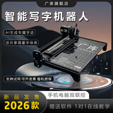 广库 【2025新款】智能全自动写字机器人仿人手写教案打字机 抄笔记机器人仿手写智能机器人自动写字机 2026款全能顶配版【厚本专用推荐】