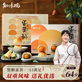 知味观糕点年货礼盒春节过年送礼杭州特产蛋黄酥新年伴手礼300g