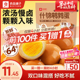 良品铺子什锦鹌鹑蛋450g卤蛋小包装64颗铁蛋即食盐焗卤味素食网红休闲零食