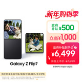 三星Samsung Galaxy Z Flip7 折叠屏手机 4.1英寸超大智能外屏 5000万像素 AI手机12GB+256GB 秘影黑
