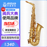 津宝 JBAS-260降E调萨克斯 黄铜萨克斯 中音萨克斯