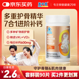 新盖中盖钙片90片 男女士成年人中老年补钙 镁锰锌铜维生素D3K2 碳酸钙