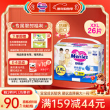 花王妙而舒品牌进口拉拉裤XXL26片(15-28kg)加加大号尿不湿弹力腰围