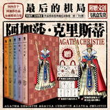 无人生还 阿加莎克里斯蒂全集 东方快车谋杀案尼罗河上的惨案斯泰尔斯庄园奇案罗杰疑案ABC谋杀案阳光下的罪恶底牌谋杀启事长夜帷幕大侦探波洛马普尔小姐探案集等侦探小说全集 阿加莎克里斯蒂精选集第三辑 布面