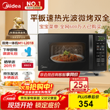 美的（Midea）微波炉烤箱一体机 小型家用20升微波炉  光波加热 钻石背板（M1-L201B）