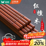 双枪红檀木筷子天然抗菌木筷 家用实木无漆无蜡筷子餐具套装10双