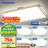 松下（Panasonic）吸顶灯客厅灯简约大气客厅灯超薄灯具 明畔四室一厅套装灯