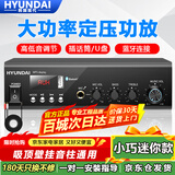 HYUNDAI蓝牙定压功放机80W大功率公共广播放大器吸顶音响喇叭壁挂音箱吊顶家庭影院组合SU-901 黑色