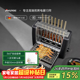 法诗缇（Fastee） 烤串机自动旋转烧烤炉电烤炉烧烤架电烧烤炉家用无烟烤串炉烤肉机烤羊肉串机 【可定时】升级烤网批量烤 2层