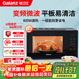 格兰仕（Galanz）一级能效变频家用微波炉20L平板易清洁一键解冻简易操作DB1
