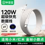 毕亚兹适用小米手机数据线双头Type-c充电线6A快充线120W/67W闪充线兼容小米13Pro/12红米k50/40s1.5米