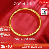 佐卡伊黄金手镯素圈半实心古法金镯子女款足金光圈送老婆送妈妈 约20.3g 56#圈口 计价 多退少补